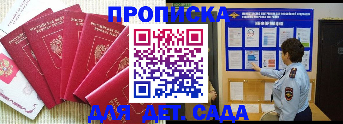 прописка паспорт в Севастополе