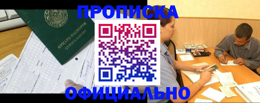 прописка штамп в Севастополе