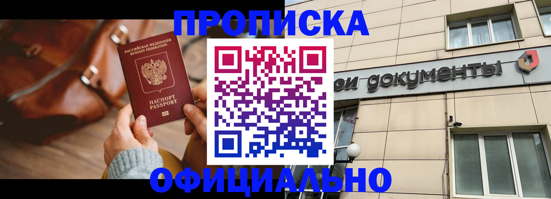 временная регистрация законно в Севастополе