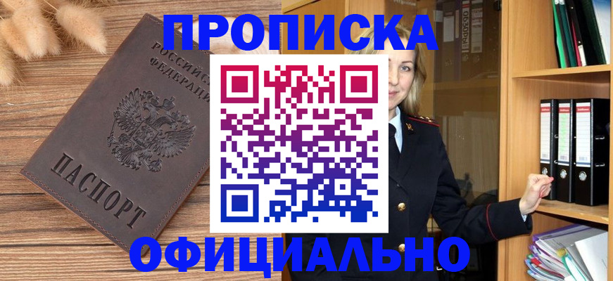 временная регистрация 2025 в Севастополе