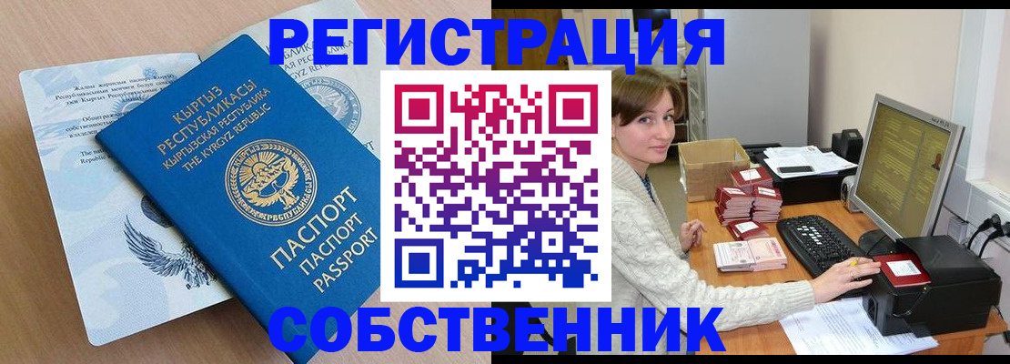 прописка паспорт в Севастополе