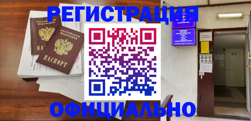 прописка для кредита в Севастополе