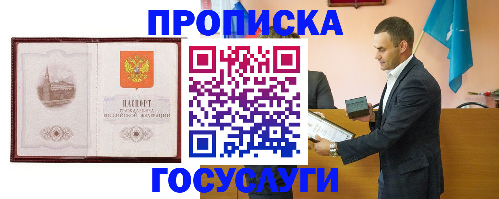 прописка в квартире в Севастополе