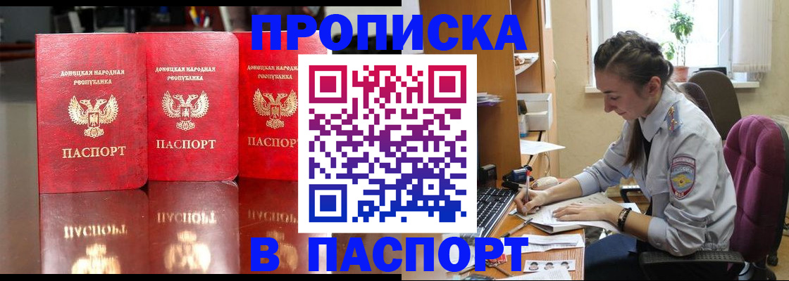 прописка для кредита в Севастополе