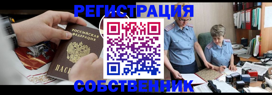 миграционный учет в Севастополе