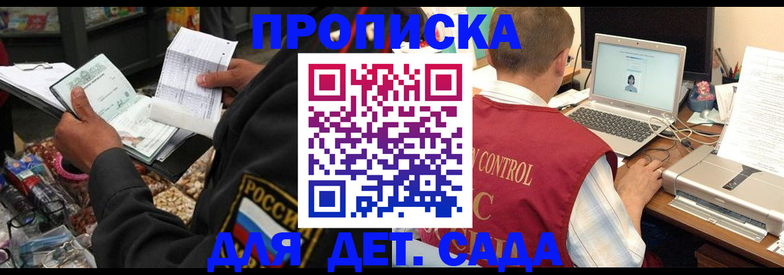 временная регистрация надежно в Севастополе
