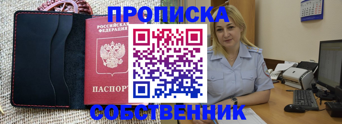 временная регистрация в квартире в Севастополе