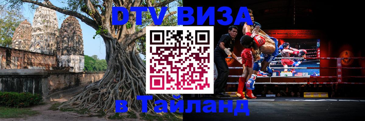 DTV Visa Thailand — прайс и условия, виза без дополнительных документов - 